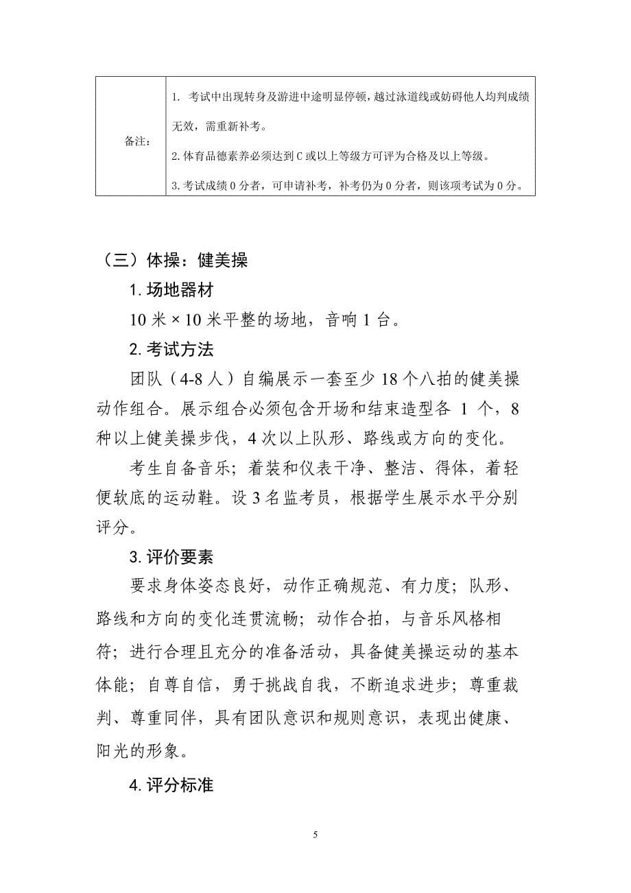 广州市普通高中体育与健康科目学业水平考试项目规则与评分标准_第5页