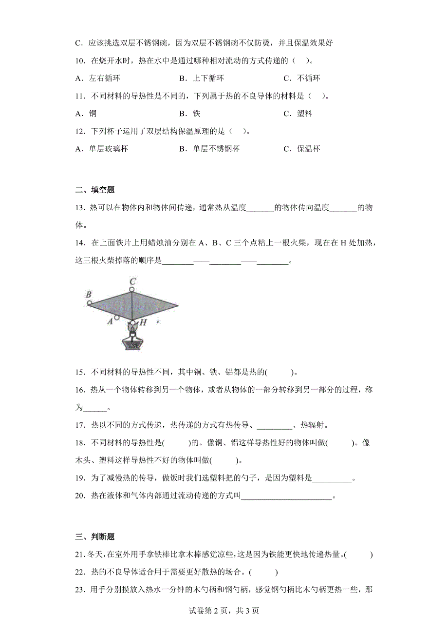 大象版五年级科学上学期第一单元过关测试题冰淇淋冷藏箱（二）含答案_第2页