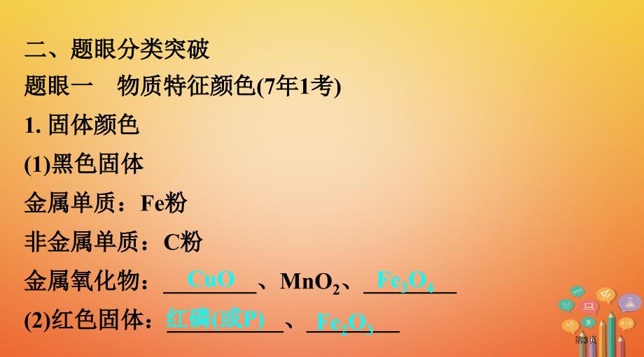 中考化学复习专题研究专题四物质的转化与推断市赛课公开课一等奖省名师优质课获奖PPT课件_第3页