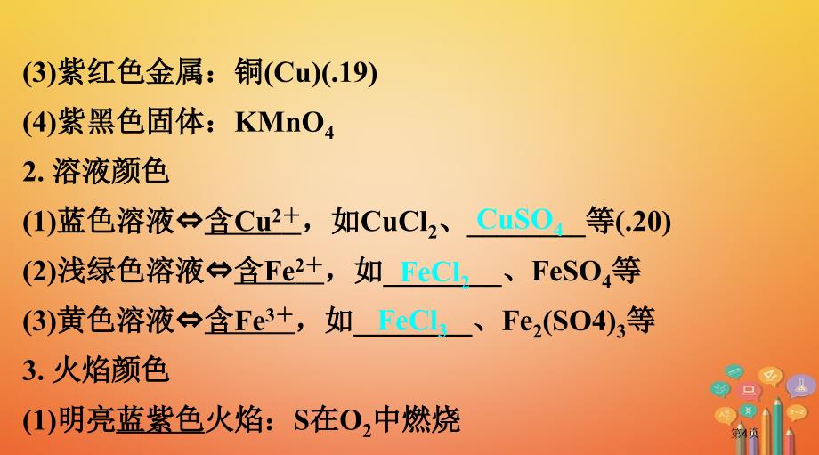 中考化学复习专题研究专题四物质的转化与推断市赛课公开课一等奖省名师优质课获奖PPT课件_第4页