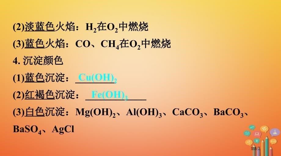 中考化学复习专题研究专题四物质的转化与推断市赛课公开课一等奖省名师优质课获奖PPT课件_第5页