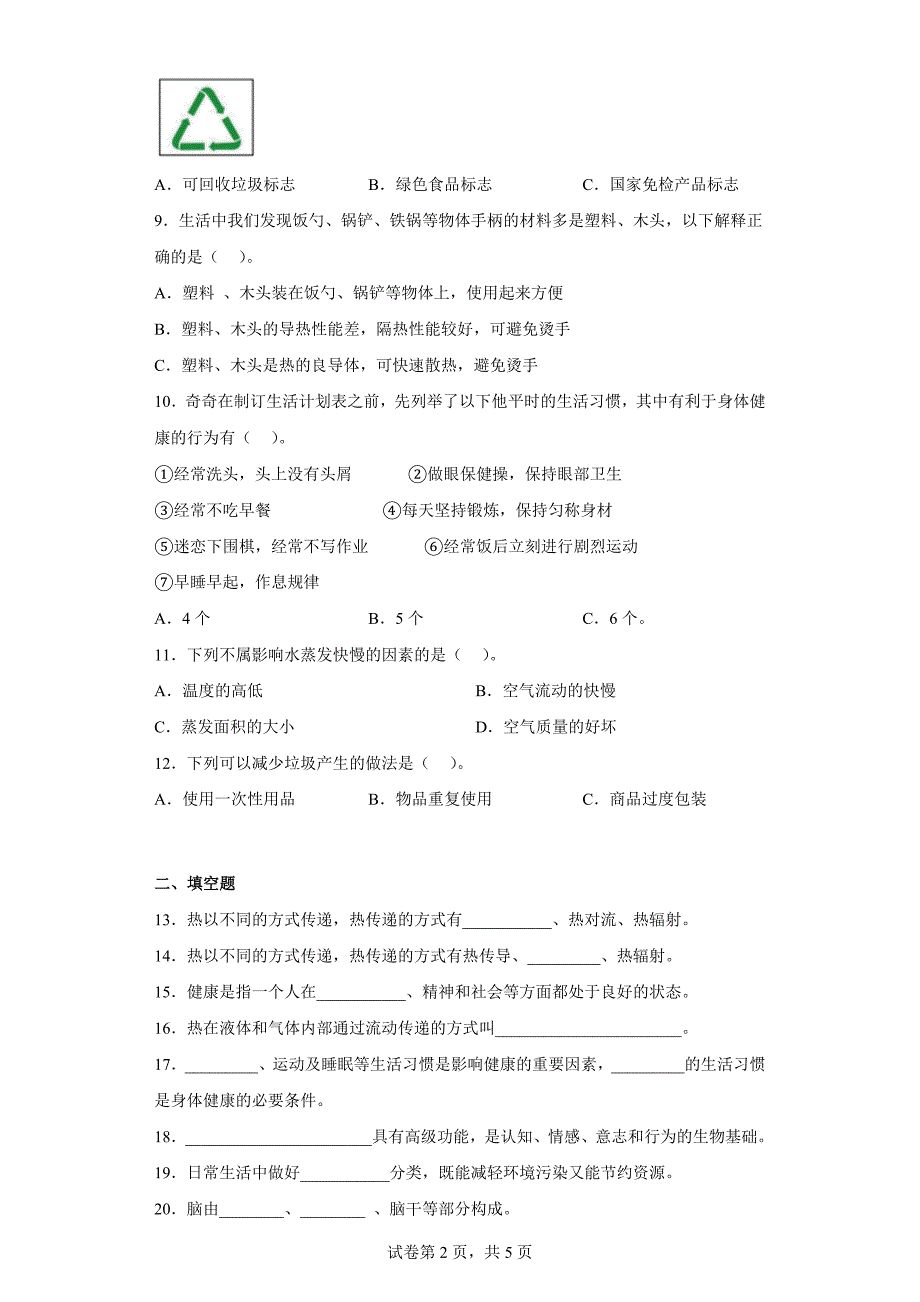 大象版五年级科学上学期期中过关测试题（一）含答案_第2页