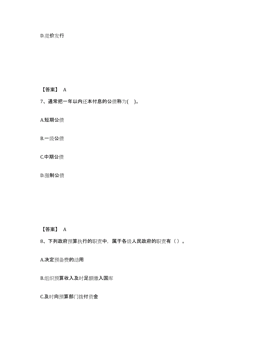 2022-2023年度山东省初级经济师之初级经济师财政税收考前冲刺试卷B卷含答案_第4页