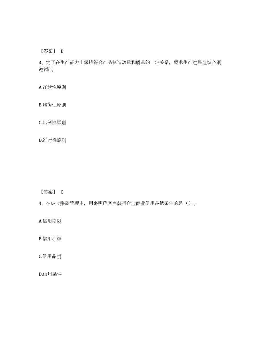 2022-2023年度辽宁省初级经济师之初级经济师工商管理全真模拟考试试卷A卷含答案_第2页