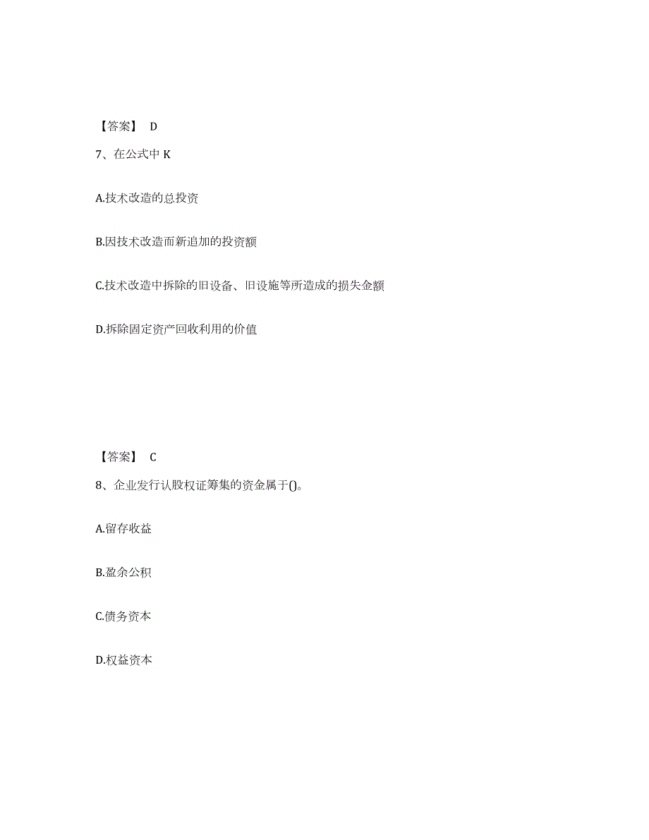 2022-2023年度辽宁省初级经济师之初级经济师工商管理全真模拟考试试卷A卷含答案_第4页