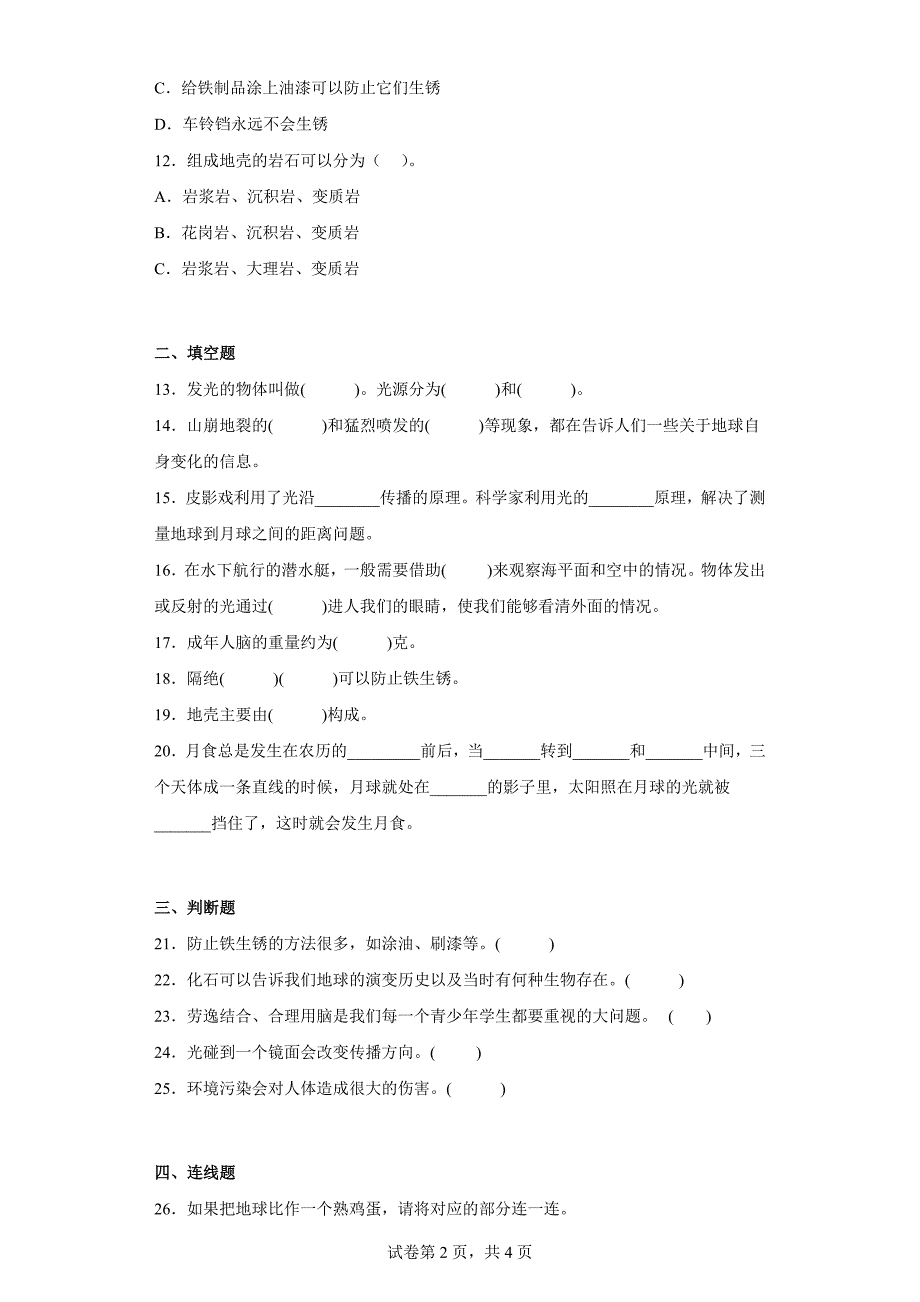 冀人版五年级上学期科学期末质量测试题（一）（含答案）_第2页