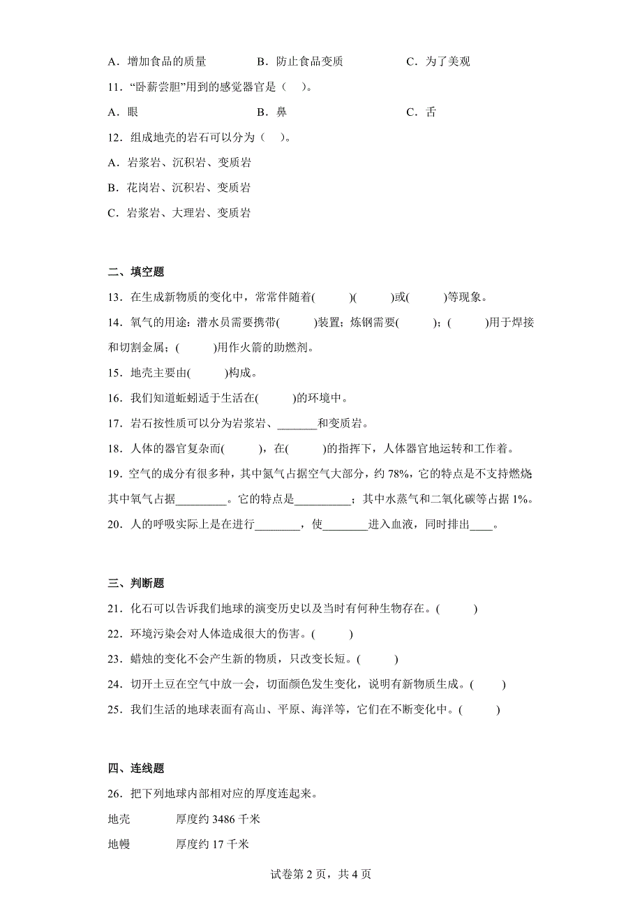 冀人版五年级上学期科学期中质量测试题（一）（含答案）_第2页