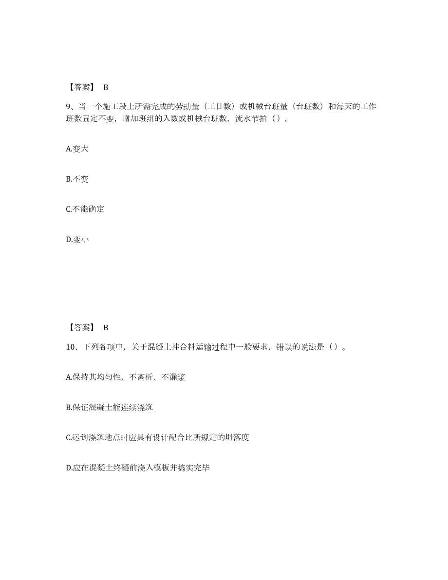 2022-2023年度湖南省标准员之基础知识能力提升试卷B卷附答案_第5页