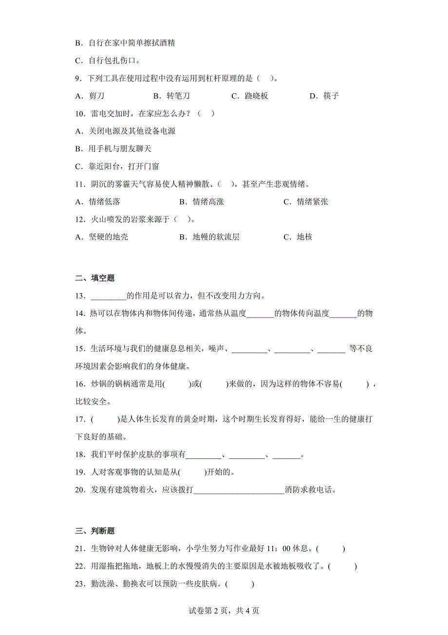 大象版五年级科学上学期期末过关测试题（二）含答案_第2页