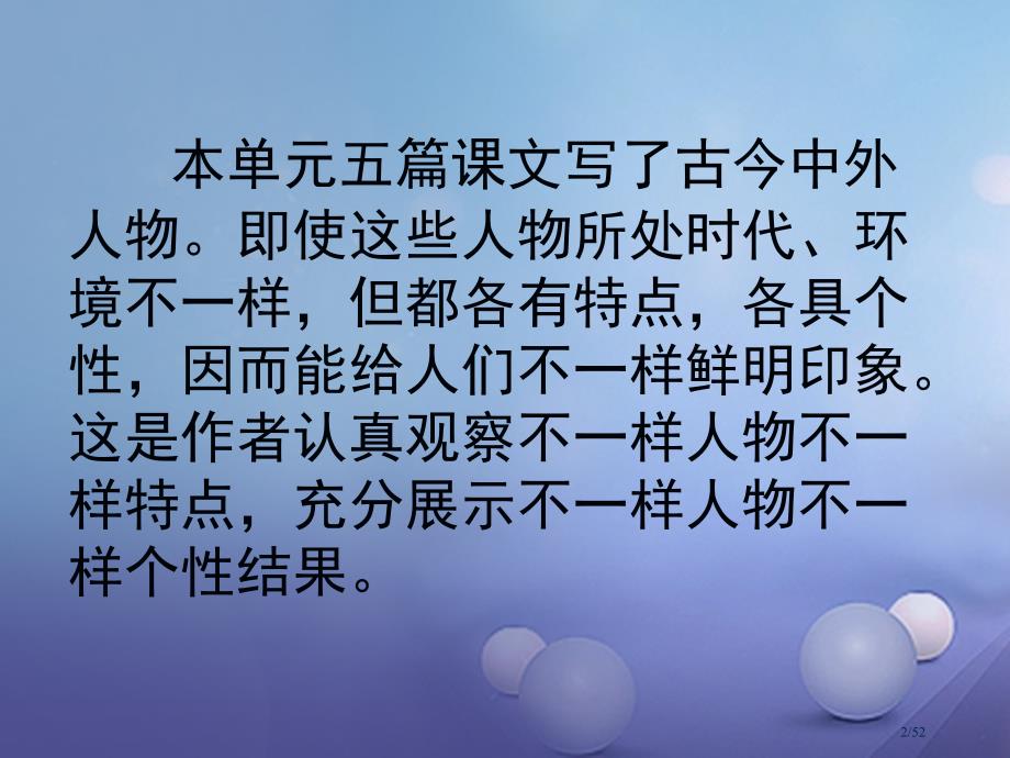 七年级语文下册第二单元观察人物特点%2C写出人物个性省公开课一等奖新名师优质课获奖PPT课件_第2页