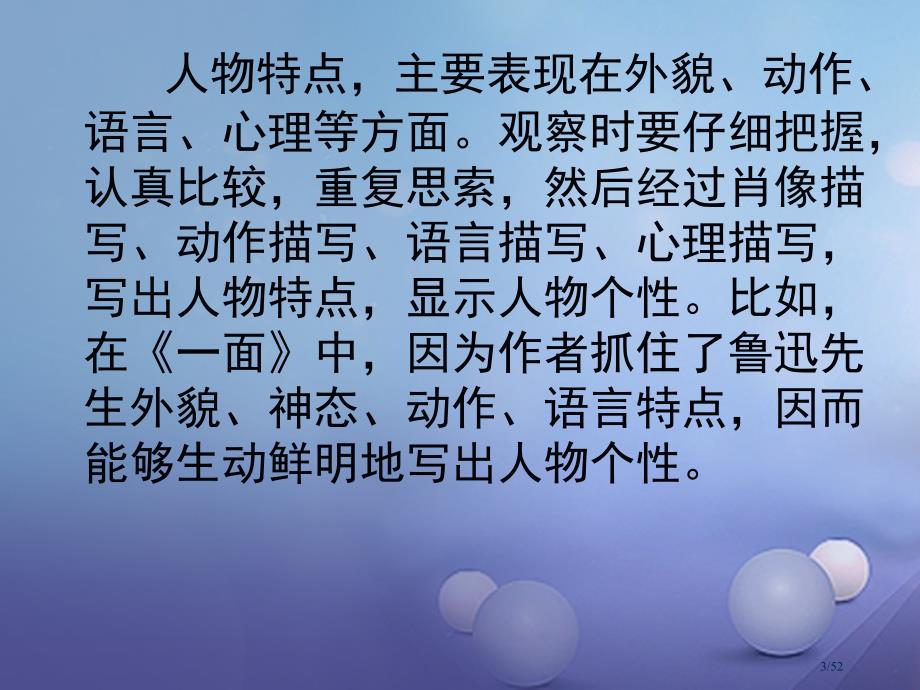 七年级语文下册第二单元观察人物特点%2C写出人物个性省公开课一等奖新名师优质课获奖PPT课件_第3页