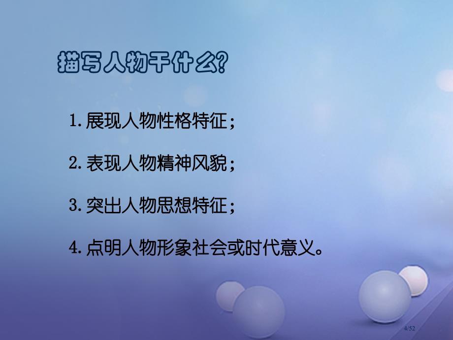 七年级语文下册第二单元观察人物特点%2C写出人物个性省公开课一等奖新名师优质课获奖PPT课件_第4页