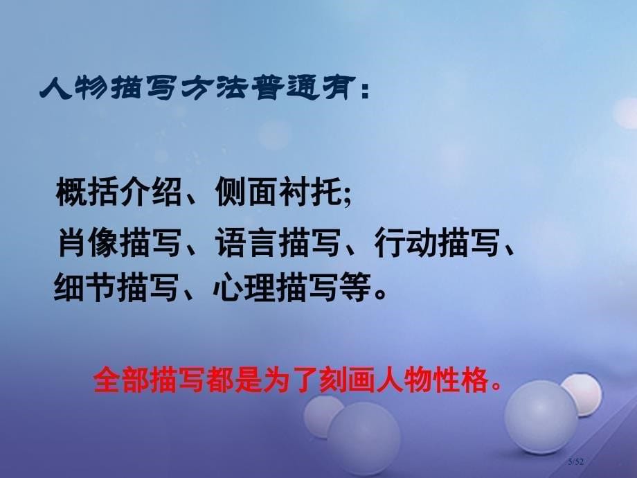 七年级语文下册第二单元观察人物特点%2C写出人物个性省公开课一等奖新名师优质课获奖PPT课件_第5页