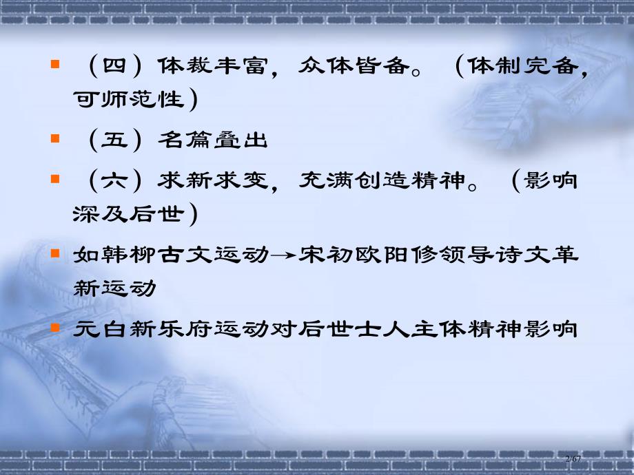 唐诗宋词专题研究绪论市公开课一等奖省赛课微课金奖PPT课件_第2页