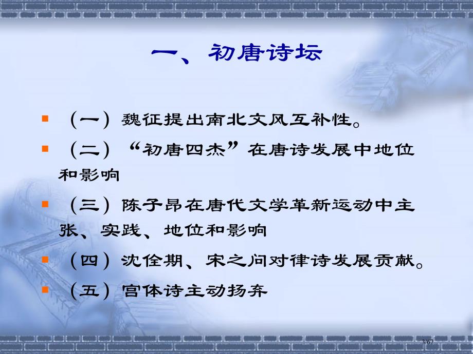 唐诗宋词专题研究绪论市公开课一等奖省赛课微课金奖PPT课件_第3页