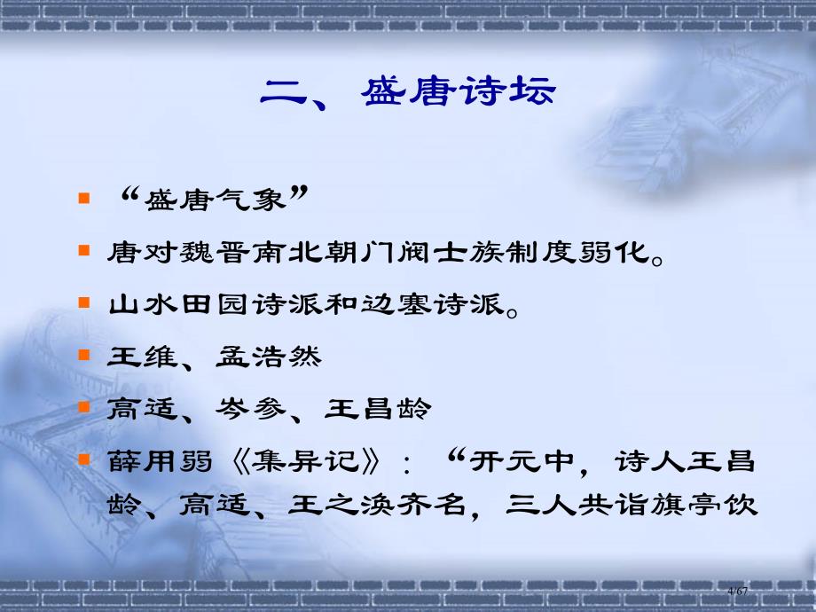 唐诗宋词专题研究绪论市公开课一等奖省赛课微课金奖PPT课件_第4页