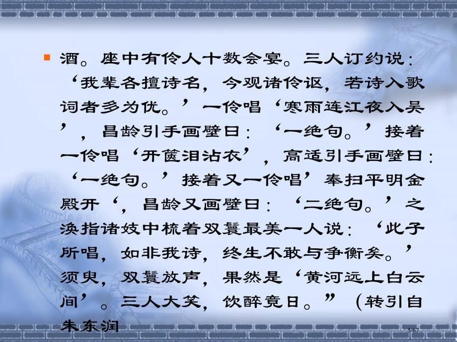 唐诗宋词专题研究绪论市公开课一等奖省赛课微课金奖PPT课件_第5页