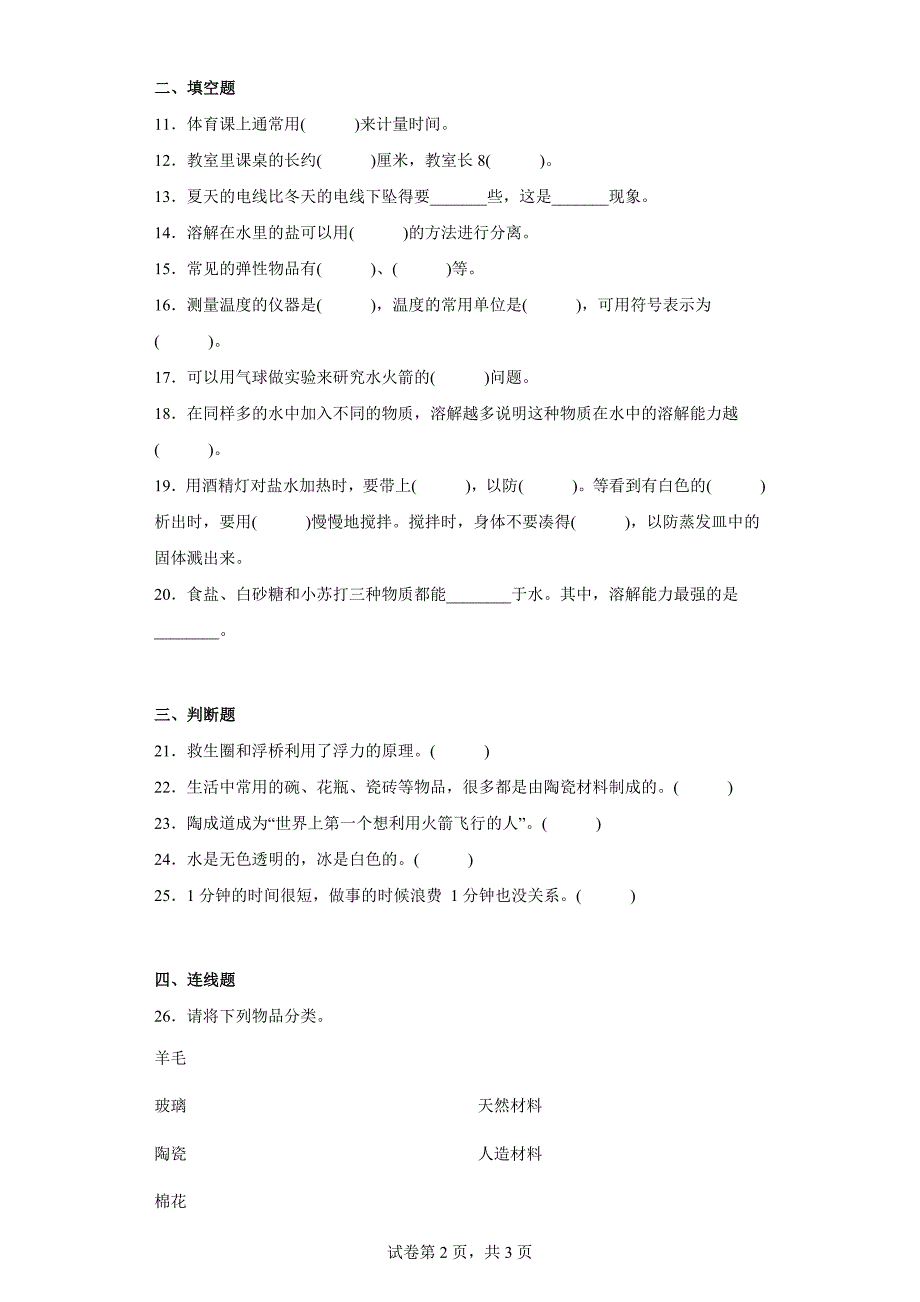 冀人版三年级上学期科学期末质量测试题（一）（含答案）_第2页