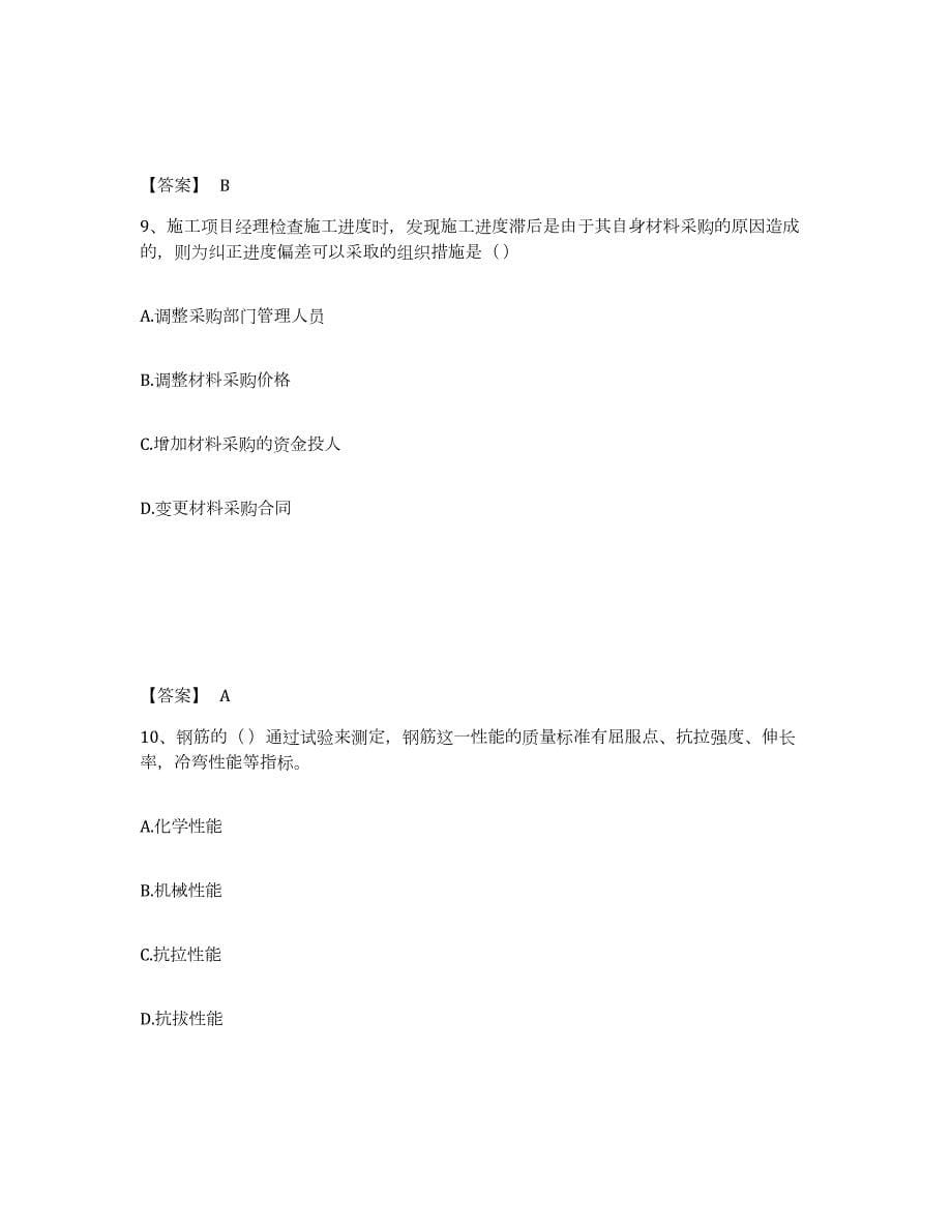 2022-2023年度湖南省材料员之材料员基础知识试题及答案四_第5页