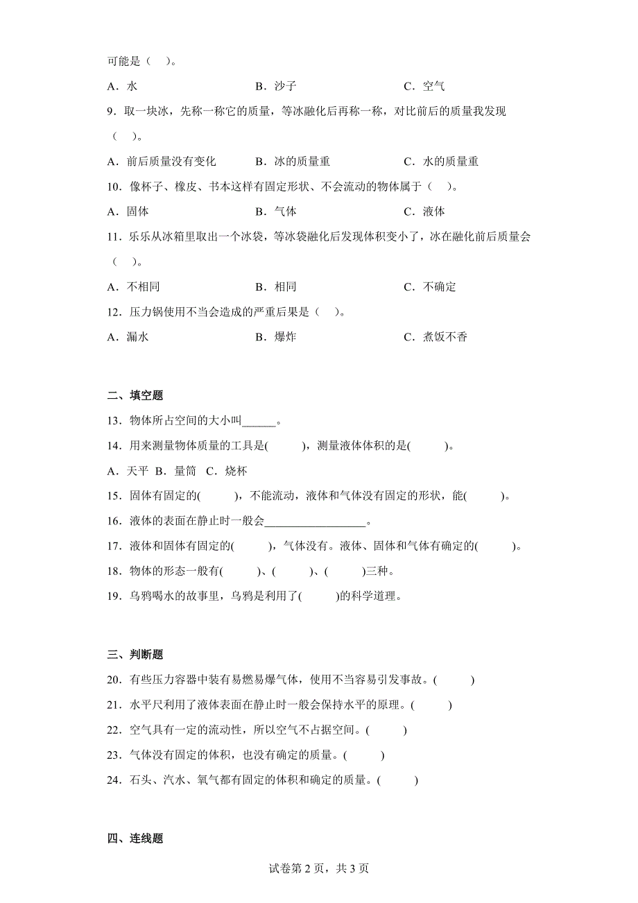 青岛版三年级科学上学期第四单元综合测试卷物体的形态（一）含答案_第2页