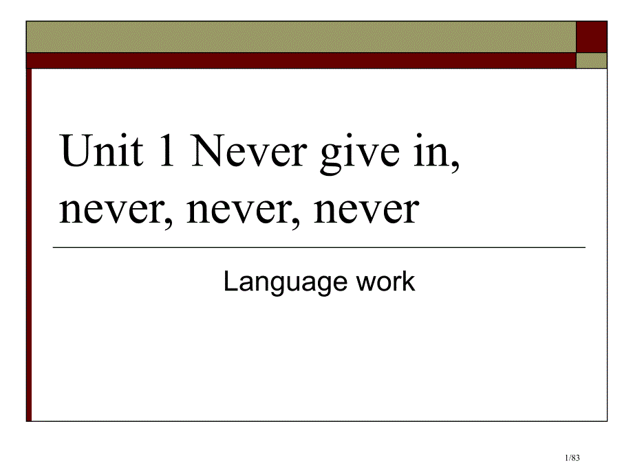 综合教程4Unit1Nevergivein-never-市公开课一等奖省赛课微课金奖PPT课件_第1页