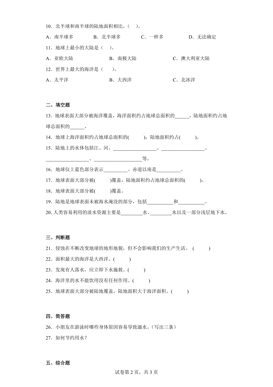 青岛版三年级科学上学期第五单元综合测试卷地球上的水（二）含答案_第2页