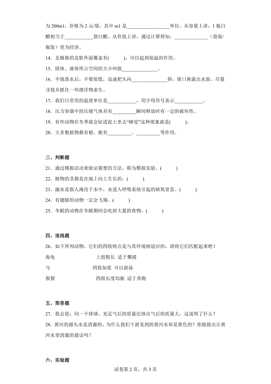 青岛版三年级科学上学期期末综合测试卷（一）含答案_第2页