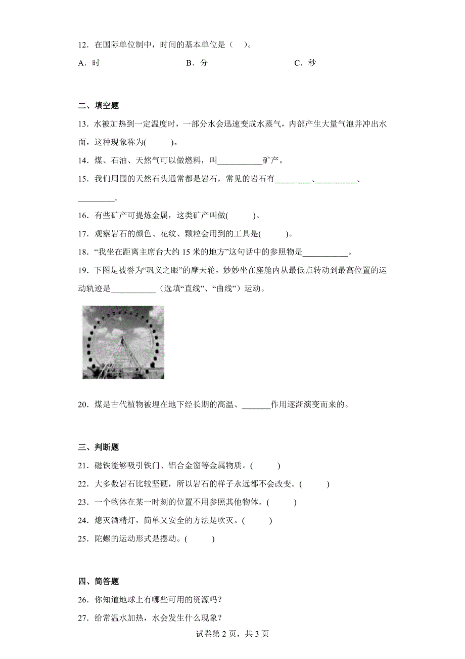 大象版四年级科学上学期期中过关测试题（二）含答案_第2页