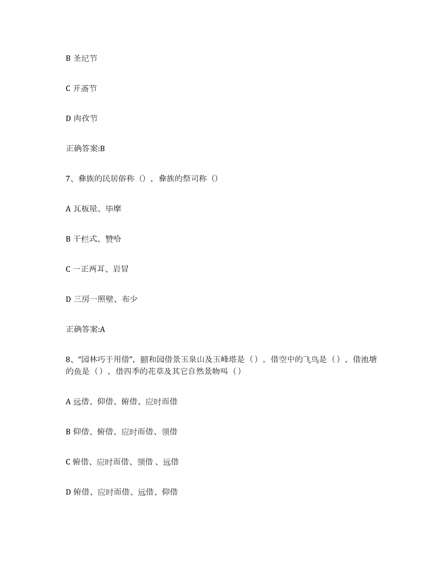 2022-2023年度浙江省导游证考试之全国导游基础知识综合练习试卷B卷附答案_第3页