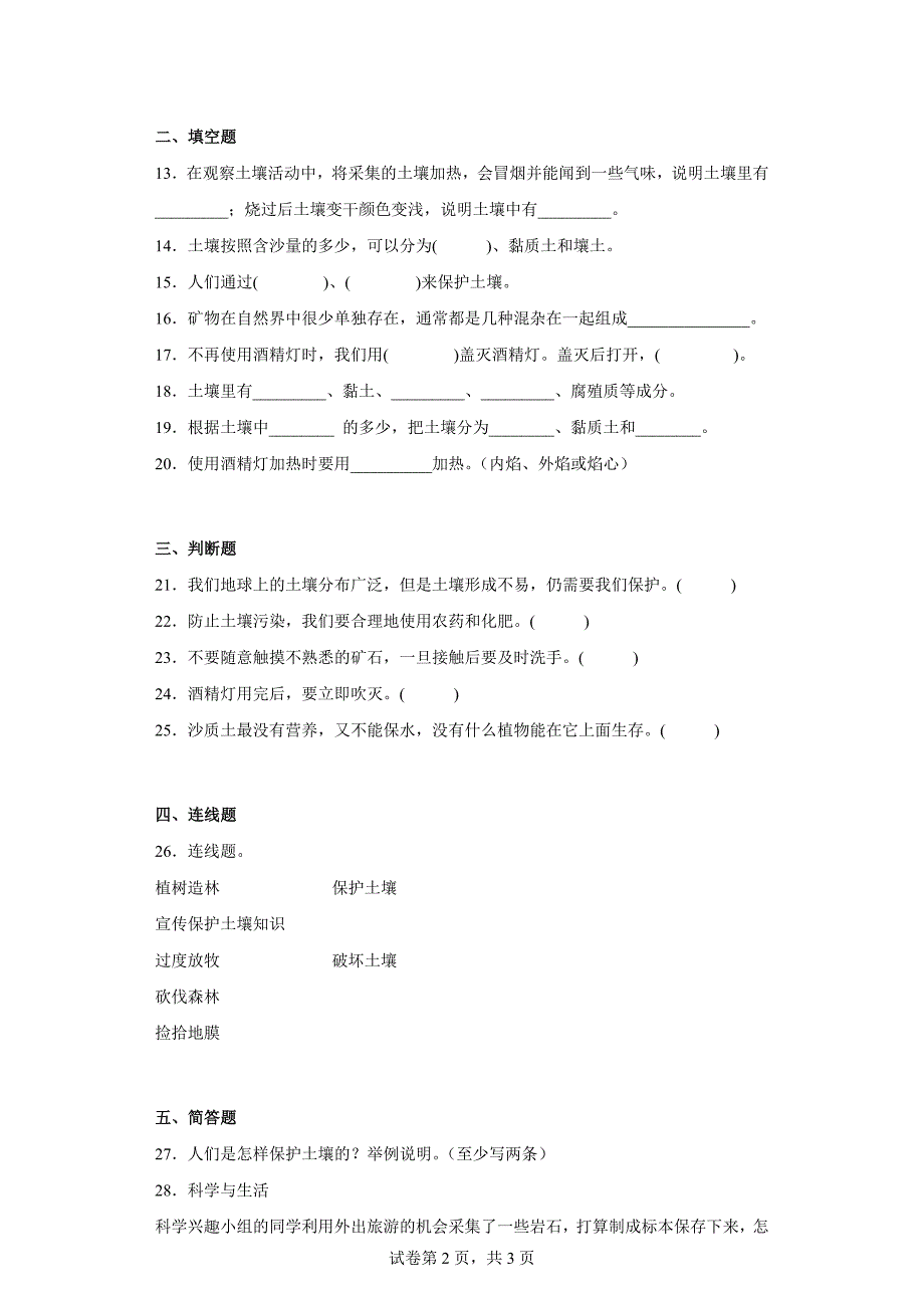 青岛版三年级科学上学期第三单元综合测试卷土壤与岩石（二）含答案_第2页