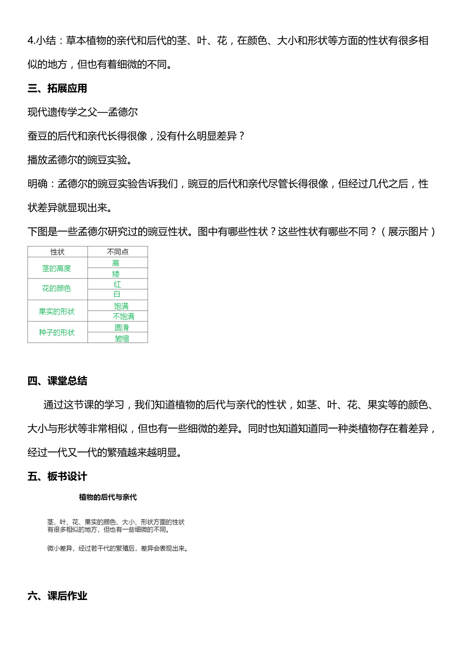 2-6 植物的后代与亲代 教案设计 核心素养目标鄂教版科学五年级上册_第3页