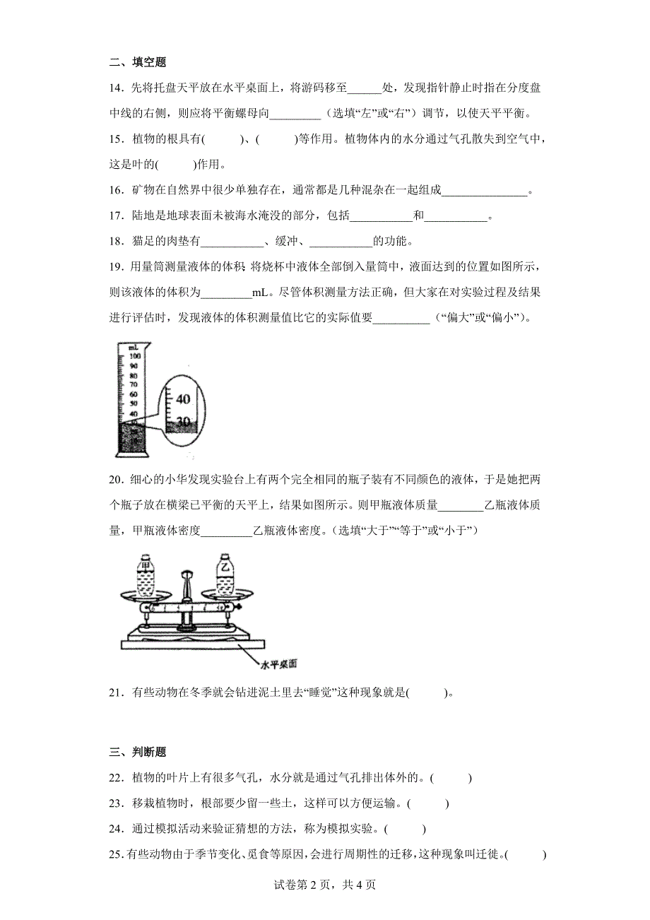 青岛版三年级科学上学期期末综合测试卷（二）含答案_第2页