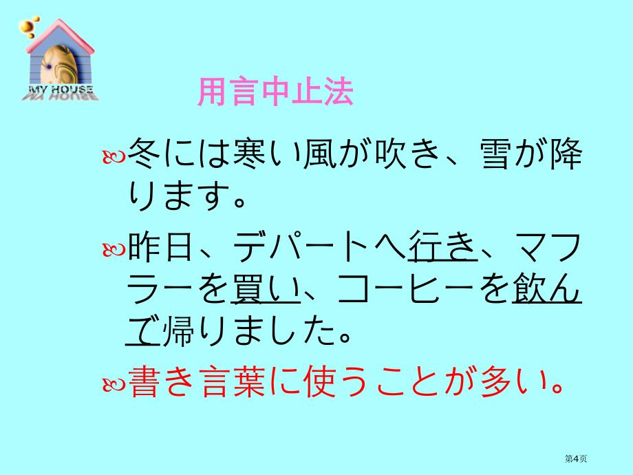 新编日语第二册修订版精华第一课市公开课一等奖省赛课微课金奖PPT课件_第4页