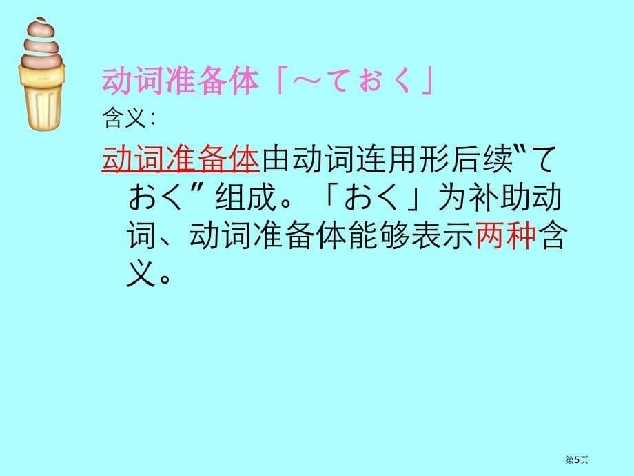 新编日语第二册修订版精华第一课市公开课一等奖省赛课微课金奖PPT课件_第5页