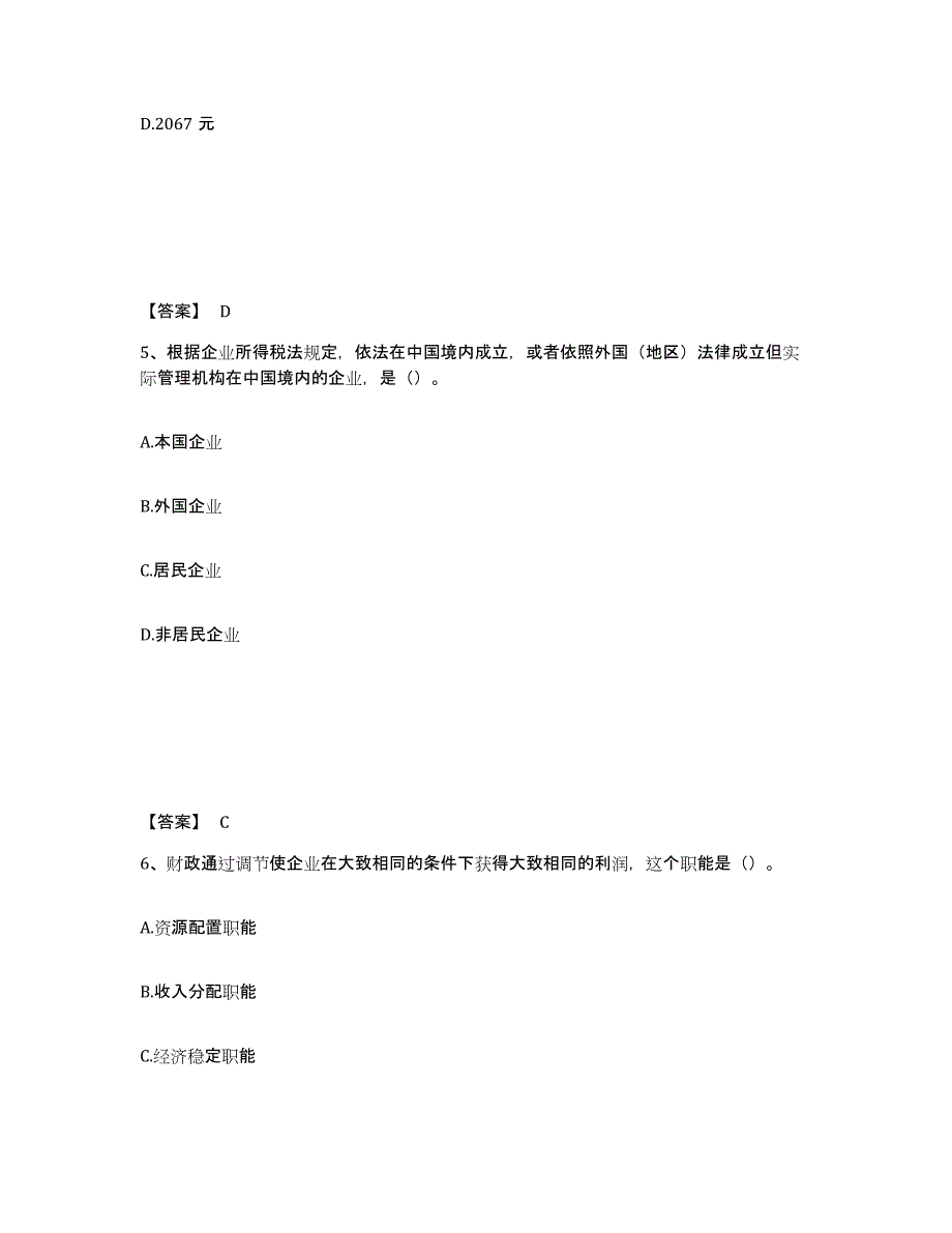 2022-2023年度安徽省初级经济师之初级经济师财政税收练习题(九)及答案_第3页