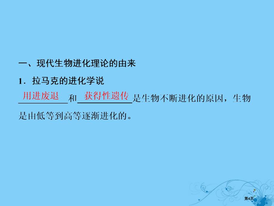 高考生物复习第七单元生物的变异育种与进化第三讲现代生物进化理论全国公开课一等奖百校联赛示范课赛课特等_第4页