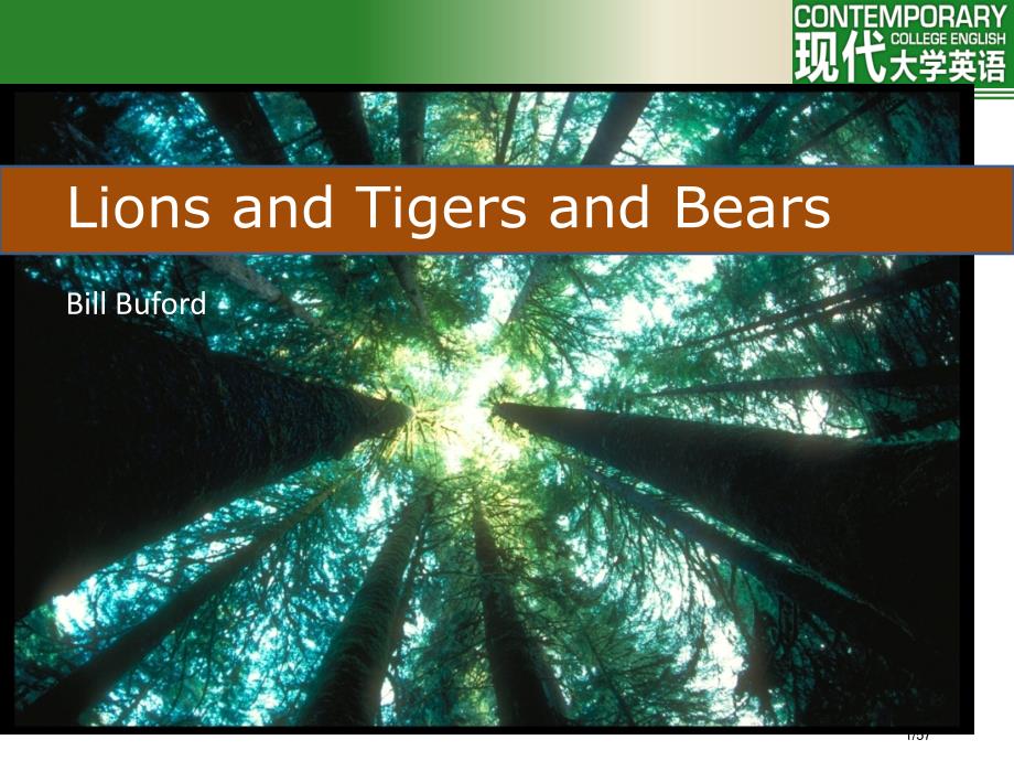 精读4unit4tigers-and-lions-and-bears市公开课一等奖省赛课微课金奖PP_第1页