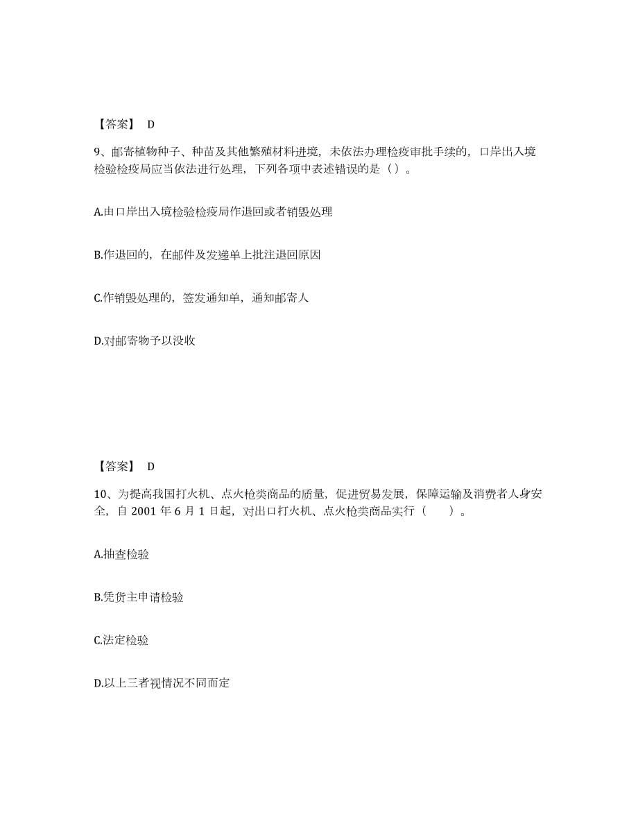 2022-2023年度湖南省报检员之报检员资格考试模拟试题（含答案）_第5页