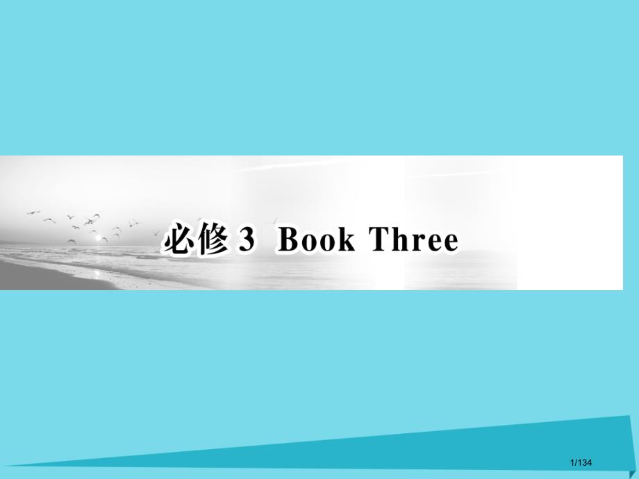 高考英语复习Unit7TheSe必修市赛课公开课一等奖省名师优质课获奖PPT课件_第1页