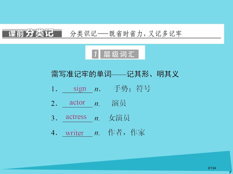 高考英语复习Unit7TheSe必修市赛课公开课一等奖省名师优质课获奖PPT课件_第3页