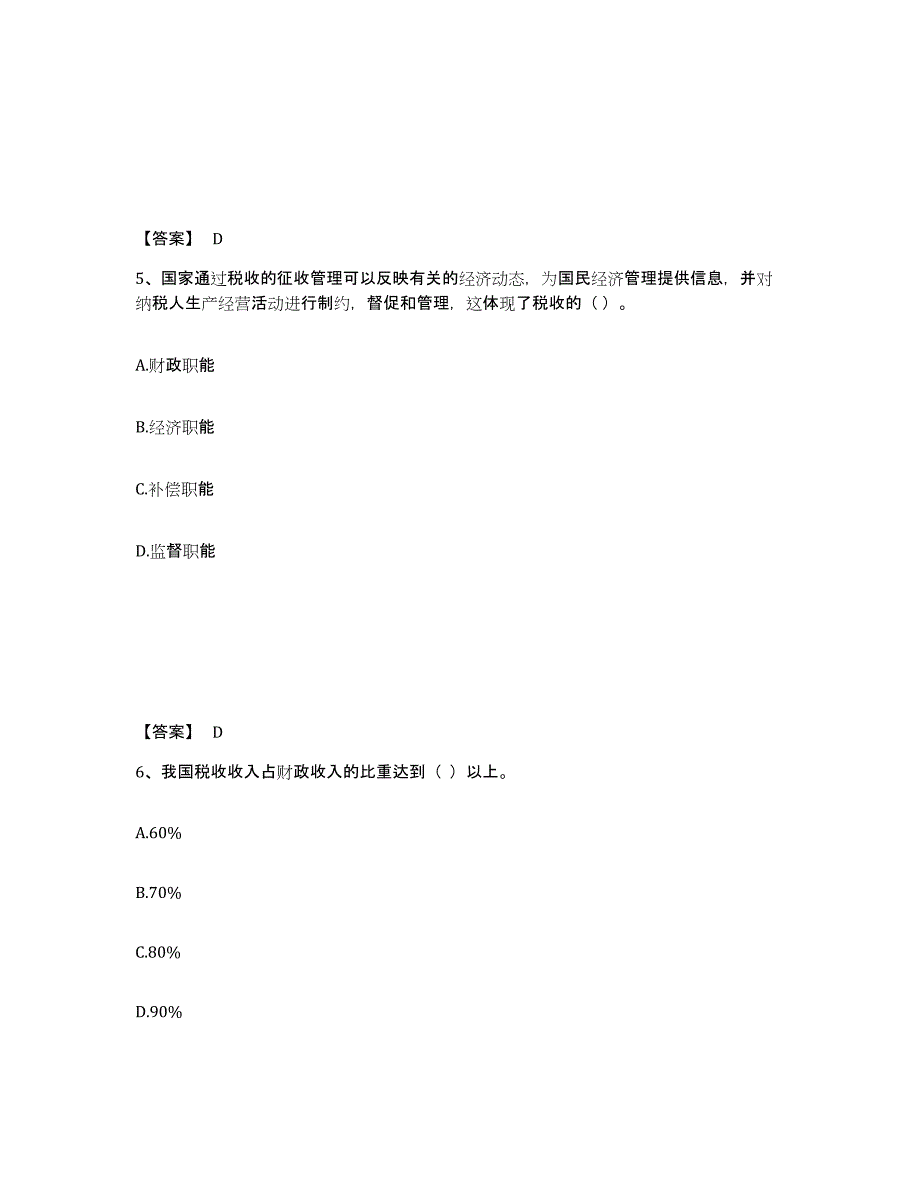 2022-2023年度安徽省初级经济师之初级经济师财政税收真题附答案_第3页