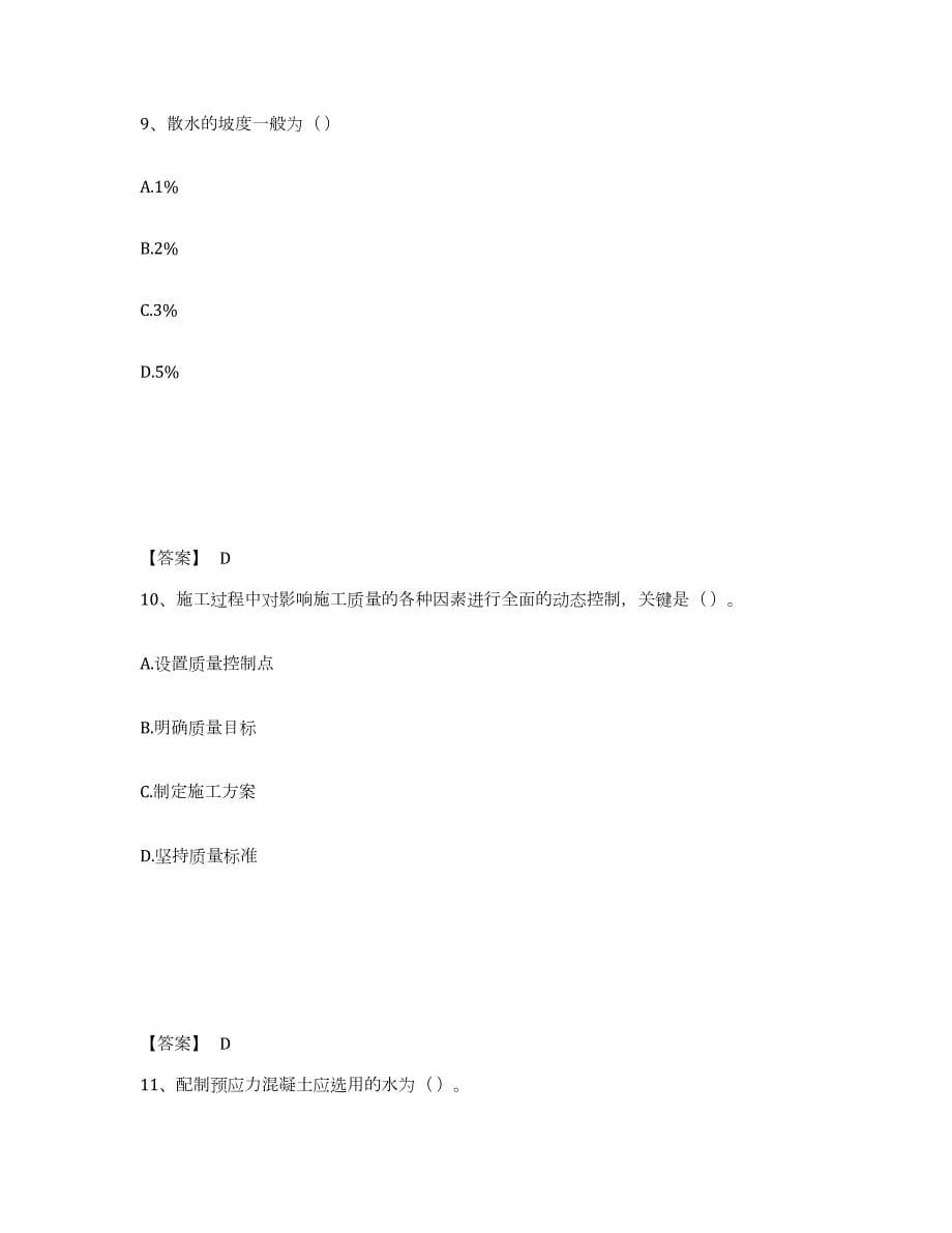 2022-2023年度浙江省标准员之基础知识试题及答案三_第5页