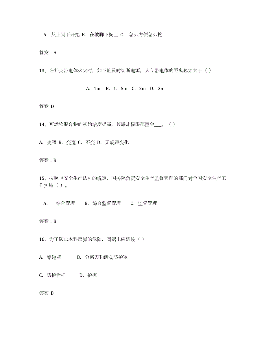 2022-2023年度甘肃省安全评价师职业资格提升训练试卷B卷附答案_第4页