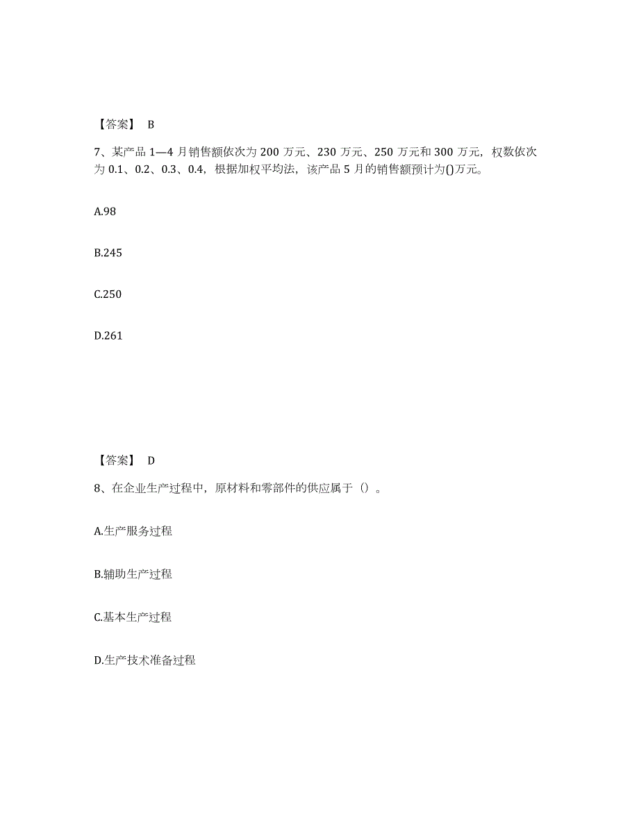 2022-2023年度湖南省初级经济师之初级经济师工商管理能力检测试卷A卷附答案_第4页