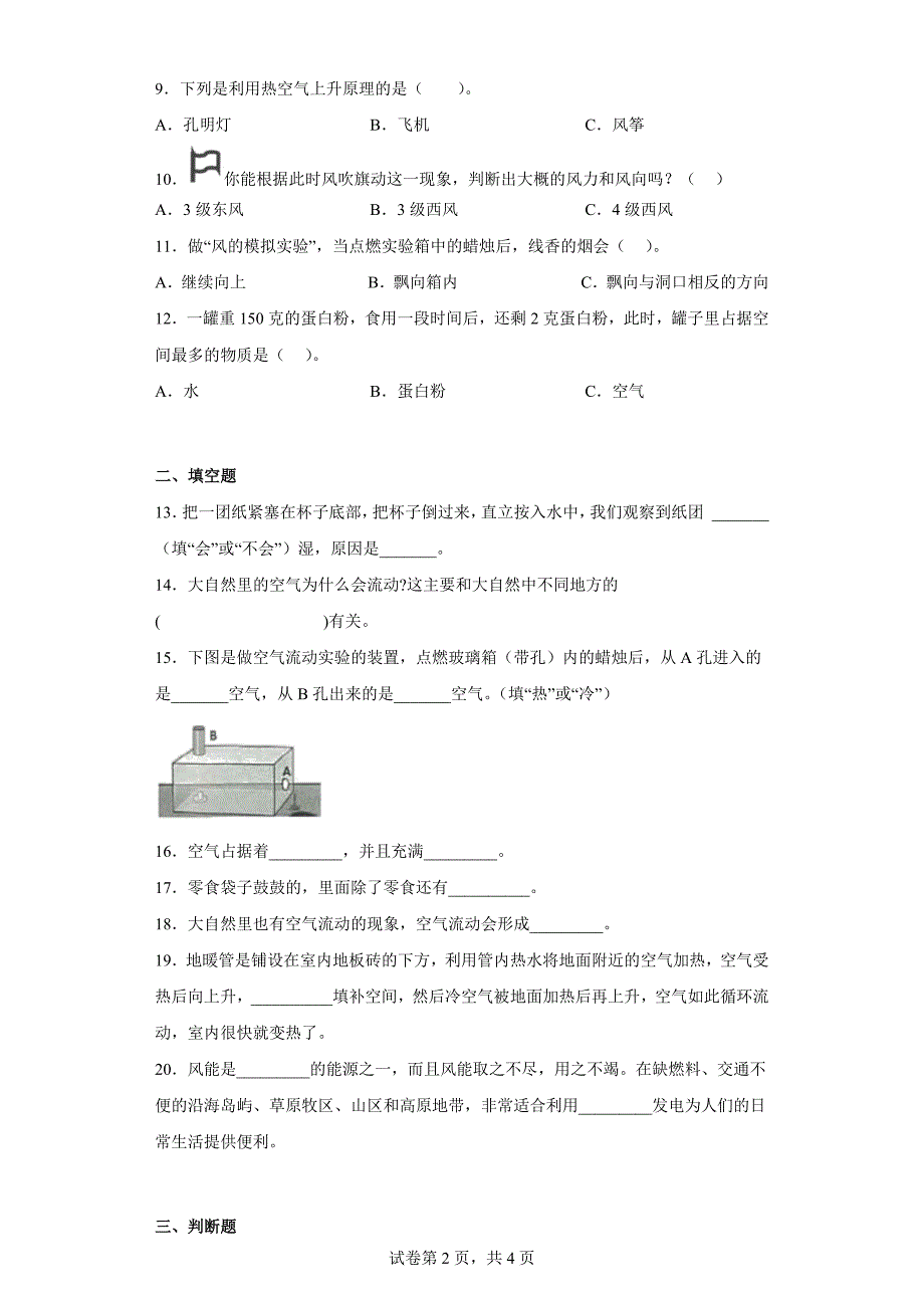 大象版三年级科学上学期第四单元过关测试题流动的空气（一）含答案_第2页