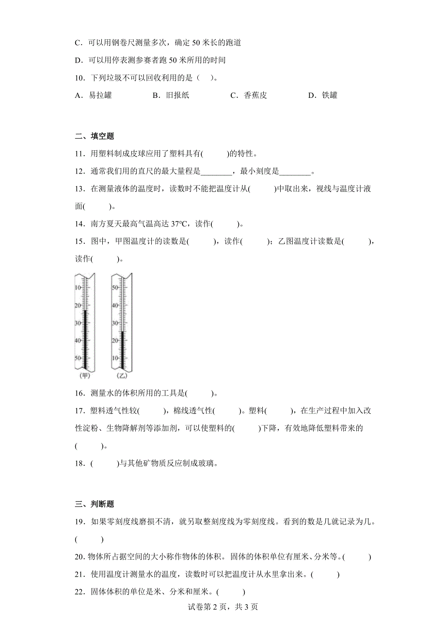 冀人版三年级上学期科学期中质量测试题（二）（含答案）_第2页