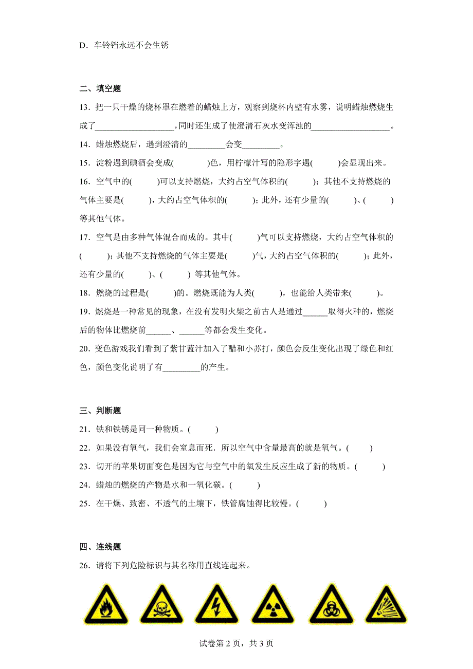 冀人版五年级上学期科学第一单元质量测试题物质的变化（一）（含答案）_第2页