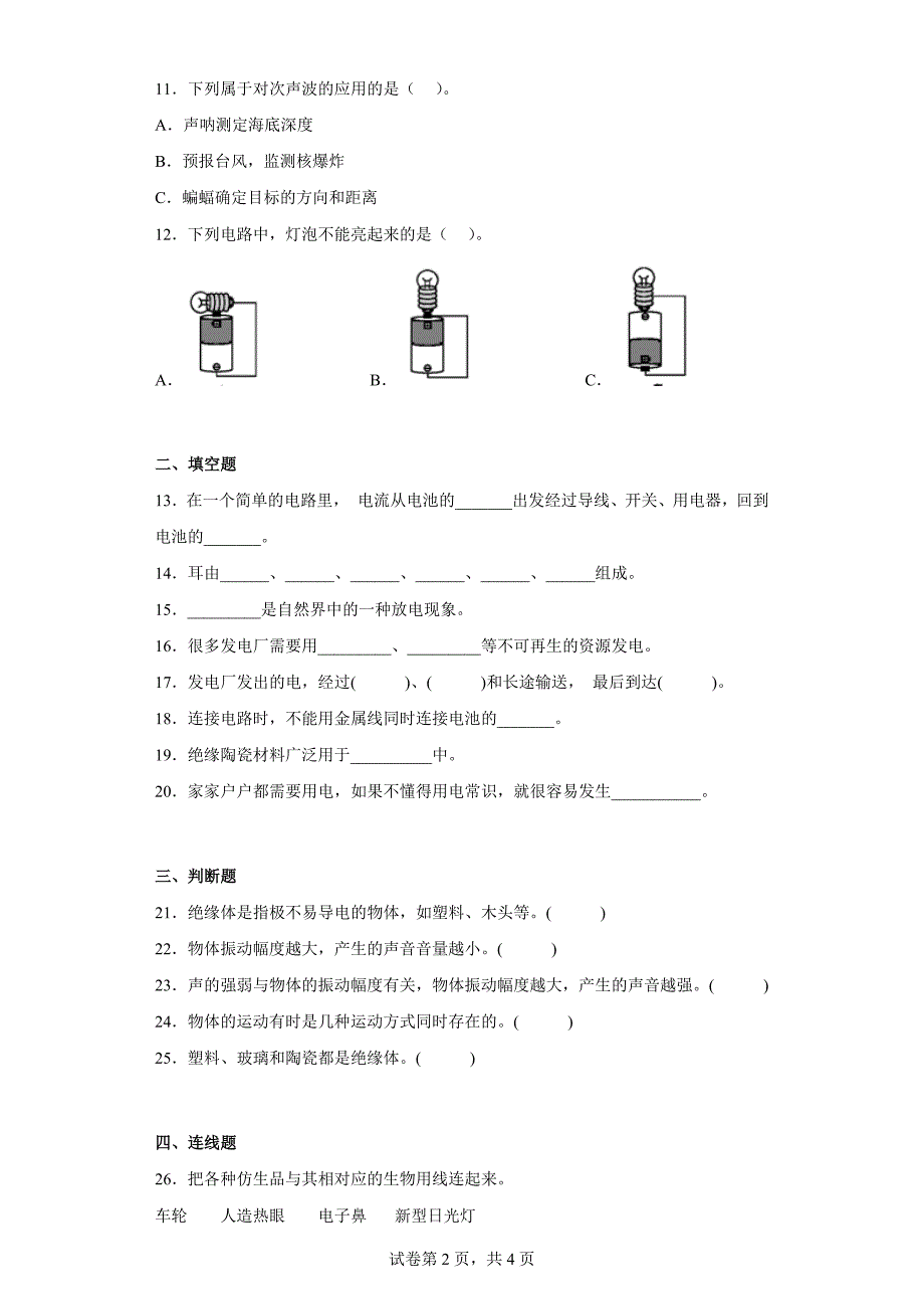 冀人版四年级上学期科学期中质量测试题（二）（含答案）_第2页