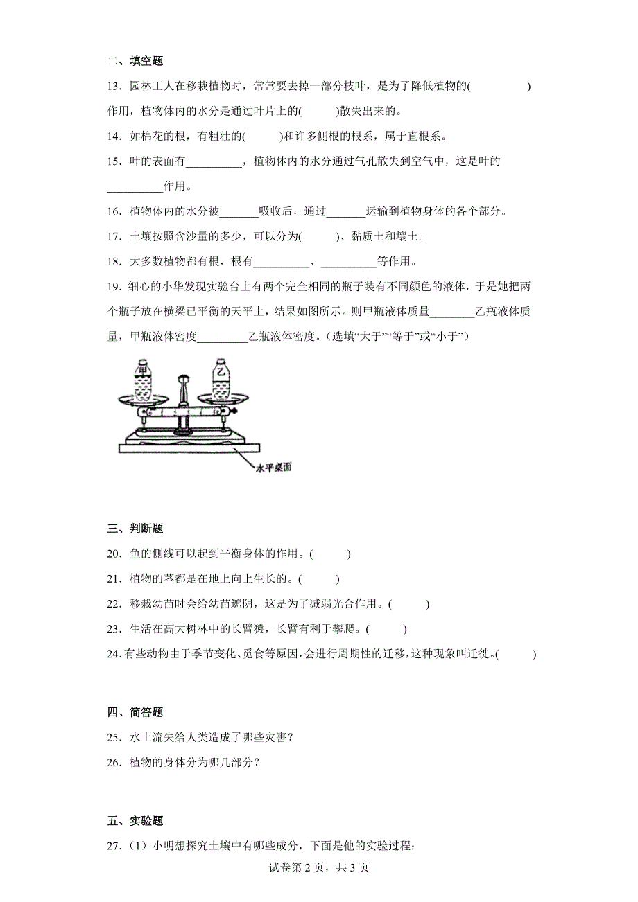 青岛版三年级科学上学期期中综合测试卷（一）含答案_第2页