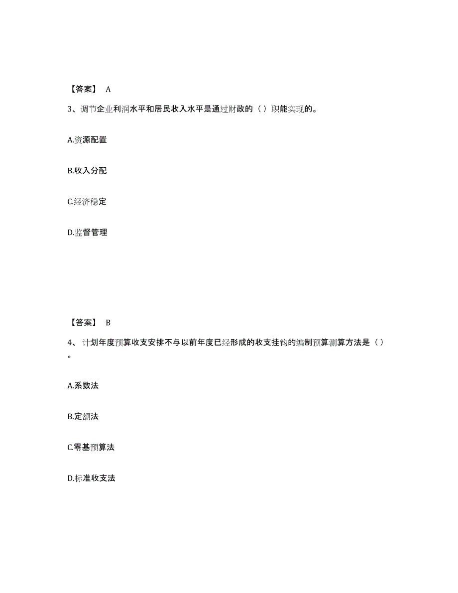 2022-2023年度安徽省初级经济师之初级经济师财政税收试题及答案三_第2页